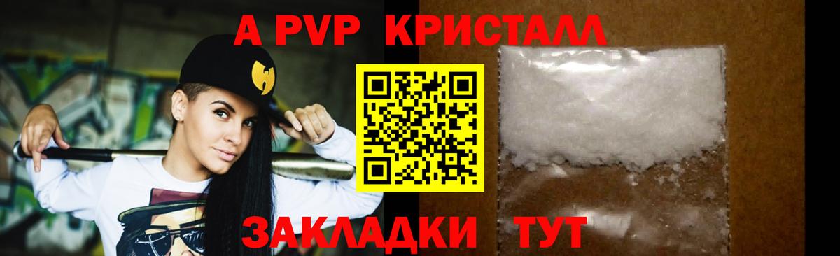 А ПВП VHQ  Alfa_PVP кристаллы  цены наркотик  Вход с VPN  Серов  APVP Crystall  Альфа ПВП 