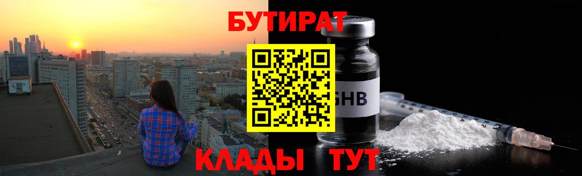 БУТИРАТ жидкий экстази  Бутират  Серов  Вход с VPN 