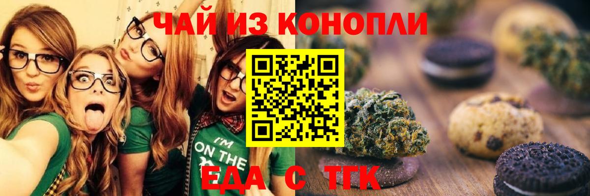 Печенье с ТГК марихуана  Вход с VPN  Серов 