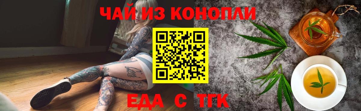 Еда ТГК марихуана Серов