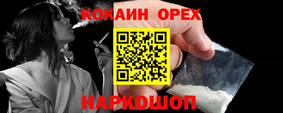 Кокаин Эквадор  дарнет шоп  Вход с VPN  Серов  COCAIN Колумбийский 