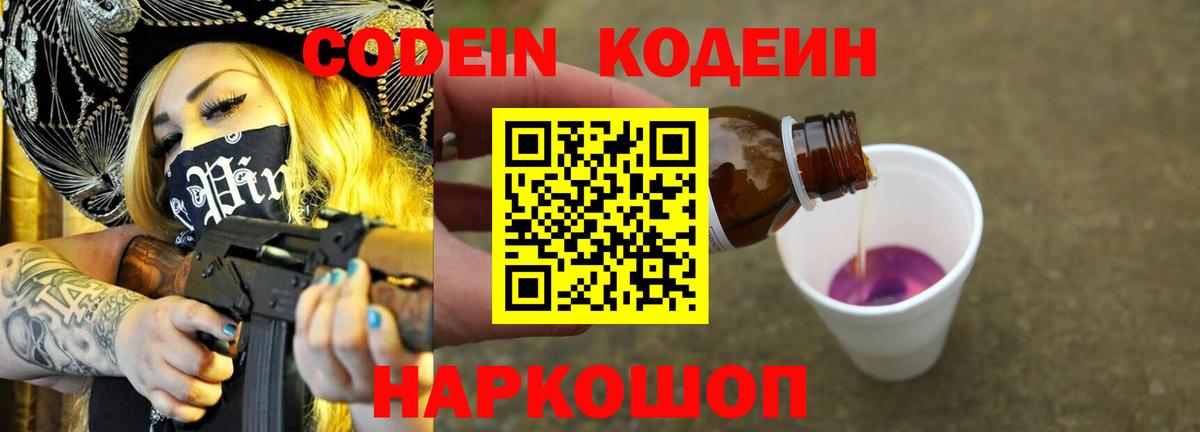 Серов  Codein Purple Drank  Вход с VPN 