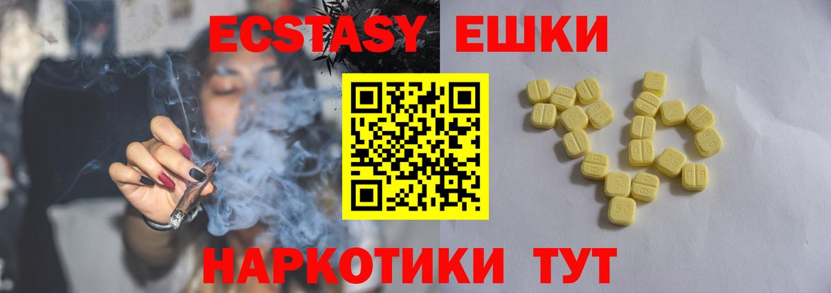 ЭКСТАЗИ  ЭКСТАЗИ круглые  цены   Ecstasy TESLA  Серов 