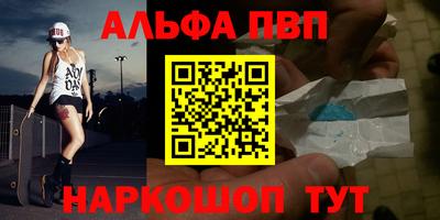 ALPHA-PVP Балашиха