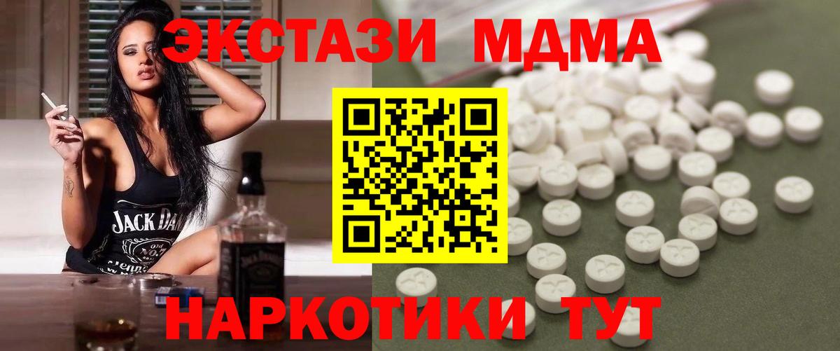 MDMA кристаллы  Вход с VPN  Серов  MDMA  MDMA crystal 