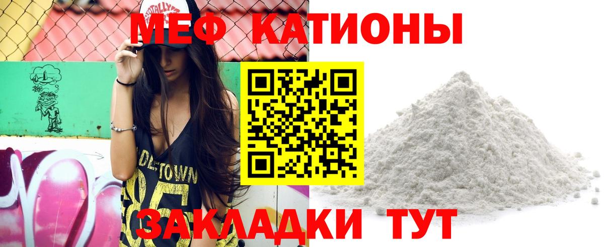 Меф мяу мяу мука Серов