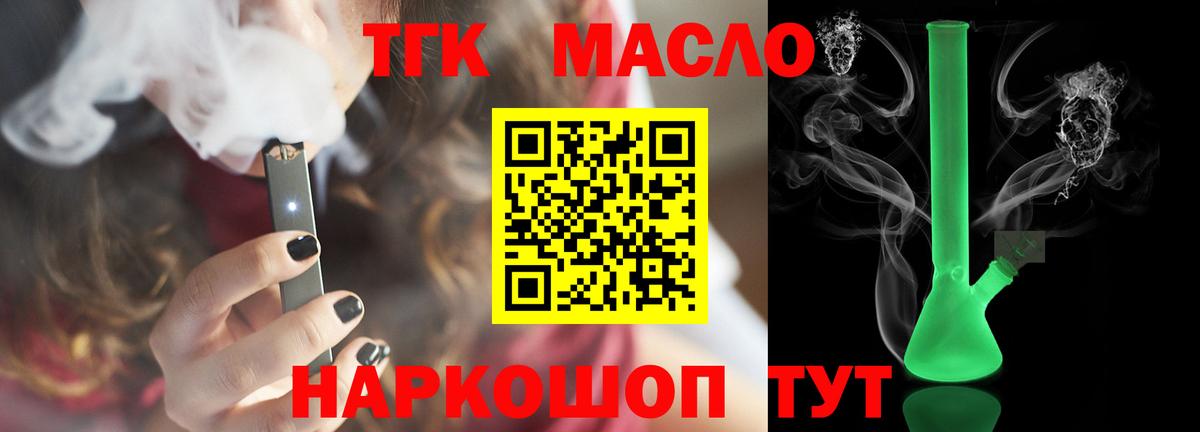 blacksprut зеркало  Дистиллят ТГК гашишное масло  купить закладку  Вход с VPN  Серов  Дистиллят ТГК THC oil 